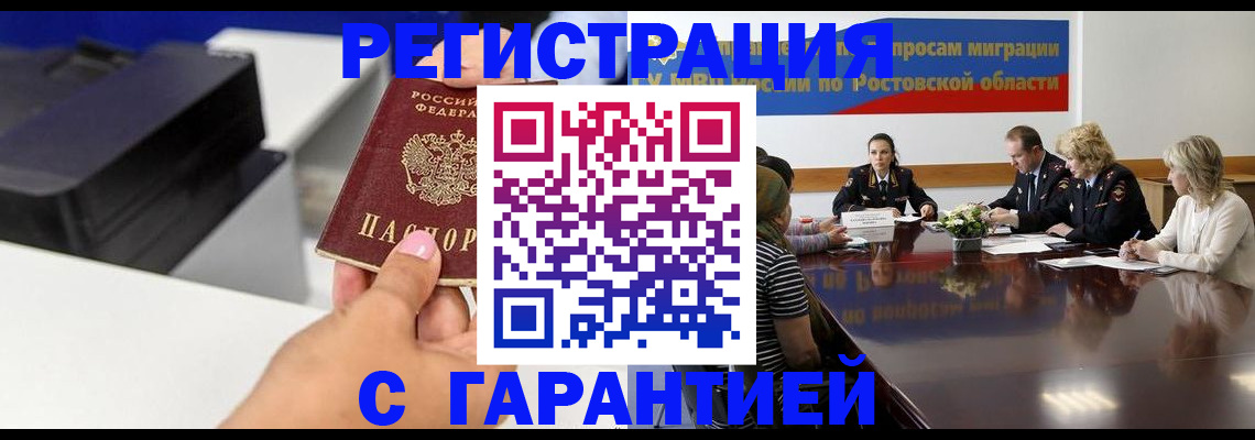 временная регистрация купить в Ногинске