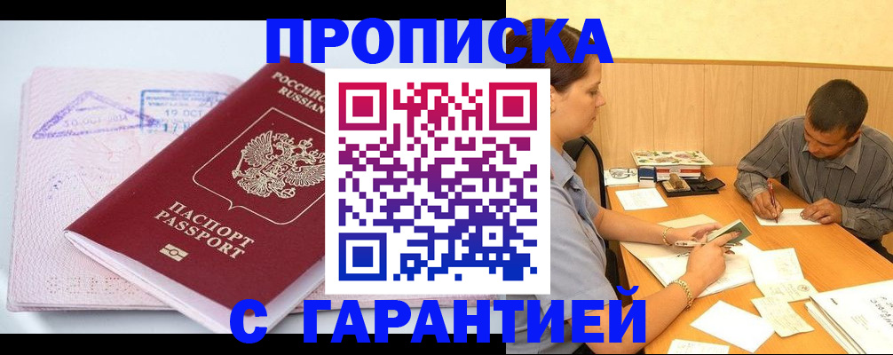 временная регистрация законно в Ногинске