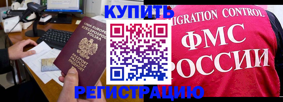 временная регистрация законно в Ногинске